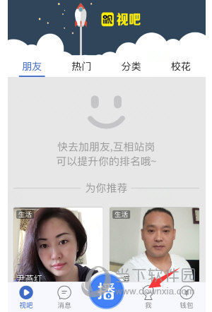 视吧直播刷脸步骤1