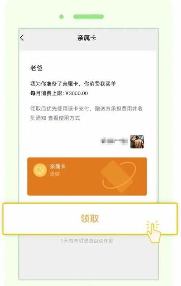 微信亲属卡怎么支付 微信亲属卡支付方法