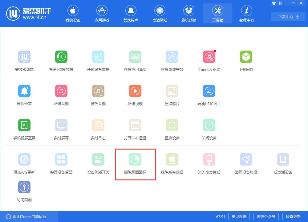 iPhone  桌面上出现无效图标无法删除怎么办？