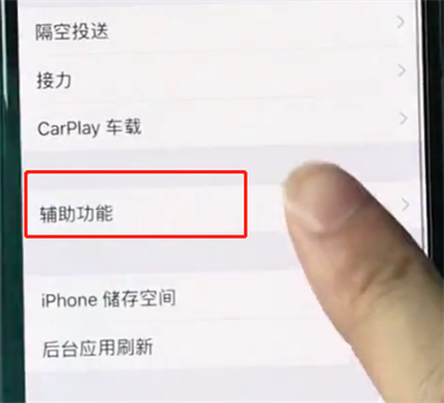 iPhone  XR手机如何开启半屏模式？