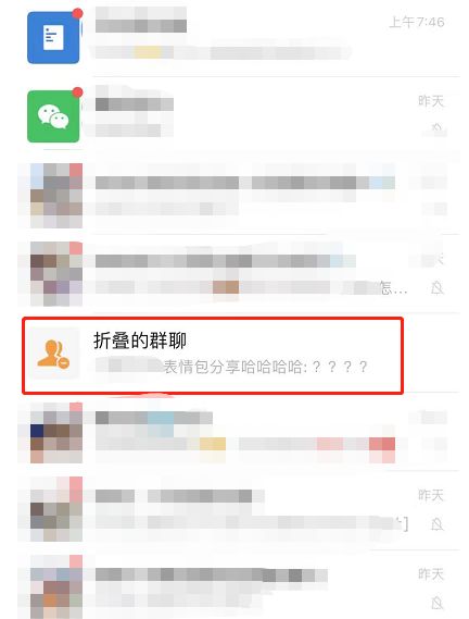 怎么关闭微信群聊折叠功能 微信群聊折叠功能关闭方法