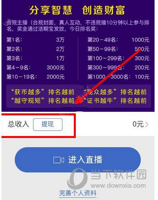 视吧直播提现截图