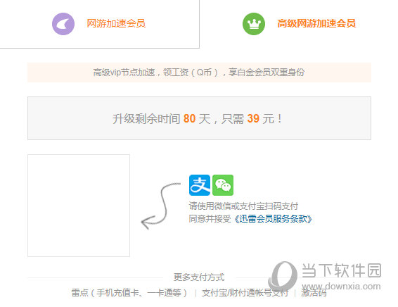 迅雷网游加速器高级加速会员收费标准