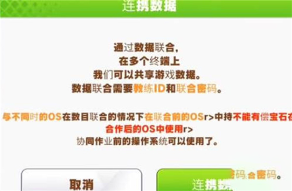 闪耀优俊少女怎么修改账号密码图2