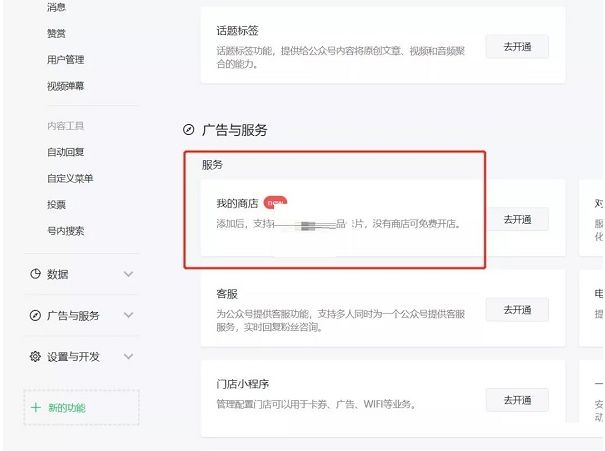 微信我的商店怎么使用 微信我的商店使用教程