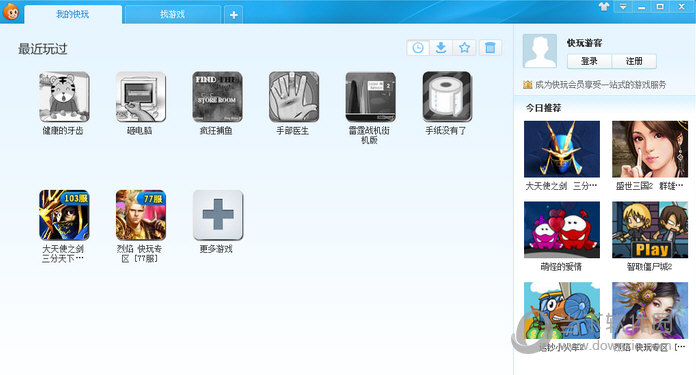 快玩游戏盒截图