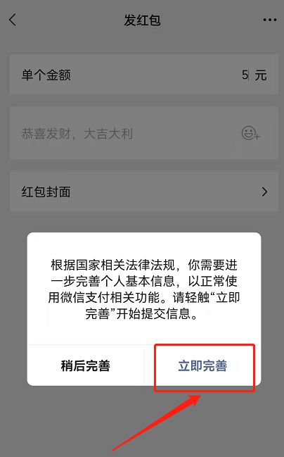 微信转账怎么完善个人信息 微信转账完善个人信息步骤