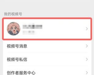 微信视频号在哪里改名字 微信视频号改名字方法