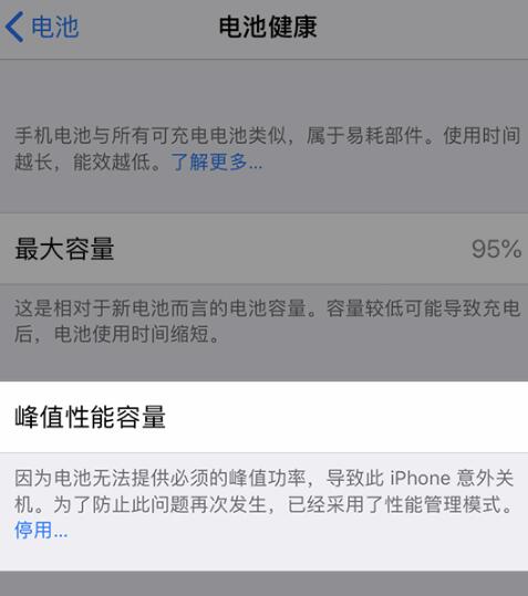 iPhone  手机电池能用上三年吗？