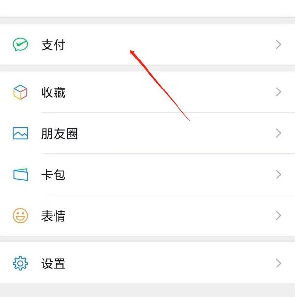 微信怎么更改支付密码 微信更改支付密码方法