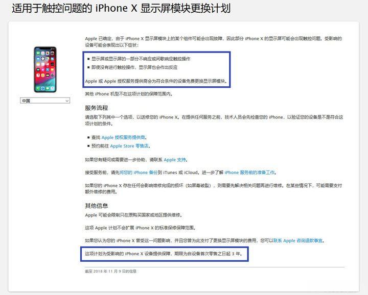 iPhone  X  屏幕触控失灵怎么办？iPhone  X  如何免费更换屏幕？