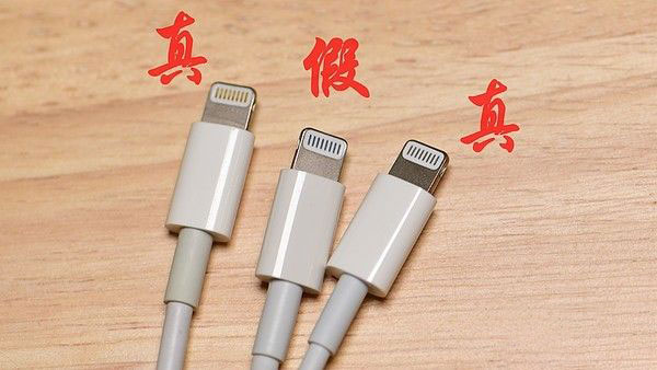 如何辨别 iPhone  快充数据线的真假？新旧款快充数据线有什么区别？