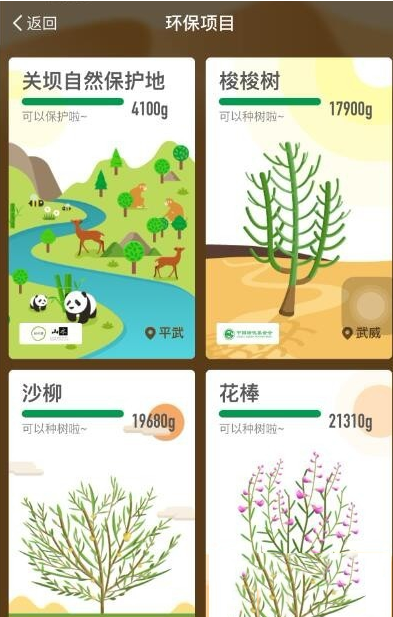 如何认领支付宝蚂蚁森林保护地 支付宝认领蚂蚁保护地的方法