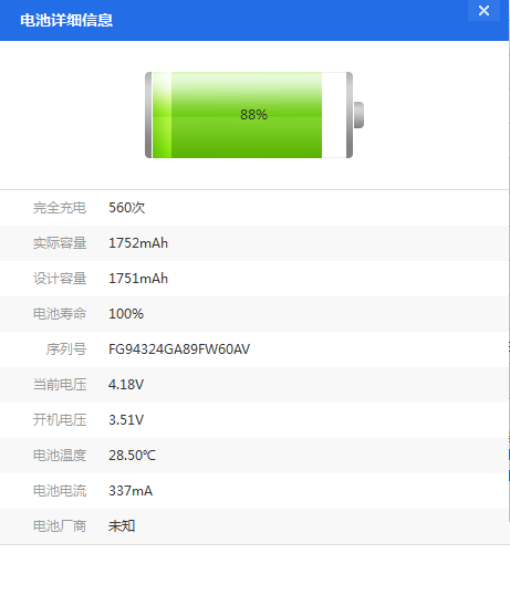 如何使用爱思助手查看iphone电池循环使用次数