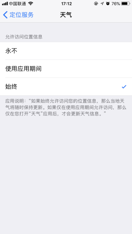 iPhone  无法显示当前城市天气该如何解决？