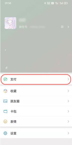 微信支付怎么添加密码 微信支付添加密码方法