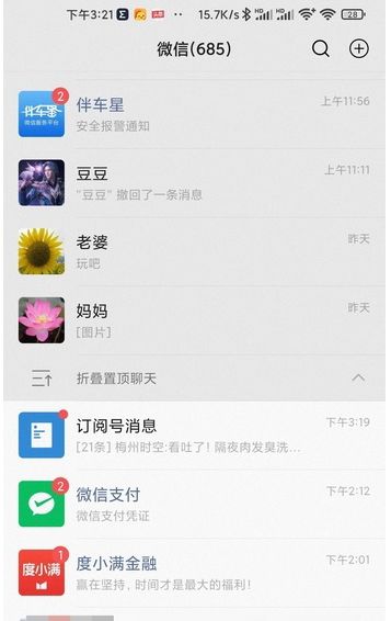 微信安卓版怎么新增置顶好友折叠功能