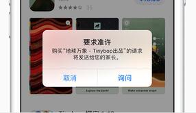 Apple ID这样设置可以阻止孩子游戏充值