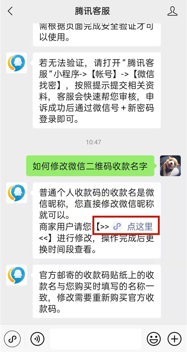 微信二维码收款怎么改名 微信二维码收款改名方法