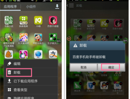 百度手机助手怎么彻底删除