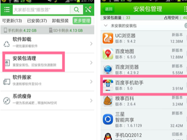 百度手机助手怎么彻底删除(2)