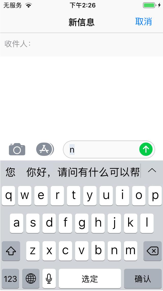 如何给iPhone手机设置快捷输入常用语？