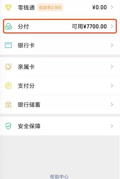 微信先用后付怎么开通 微信先用后付开通方法