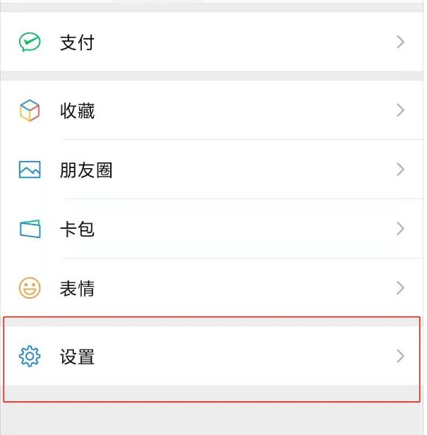 微信通知铃声可以自定义吗 微信通知铃声自定义方法