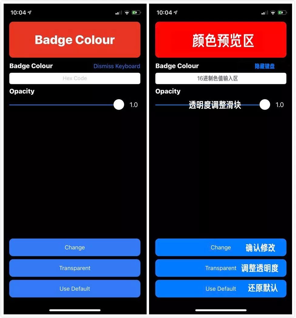 如何自定义 iPhone  小红点的颜色？怎么把通知角标修改为全透明？