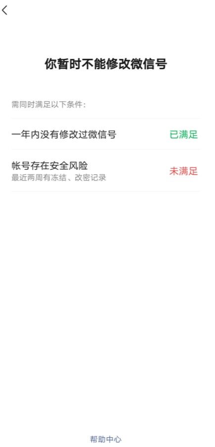 不满足在该设备连续登录一周改不了微信号吗