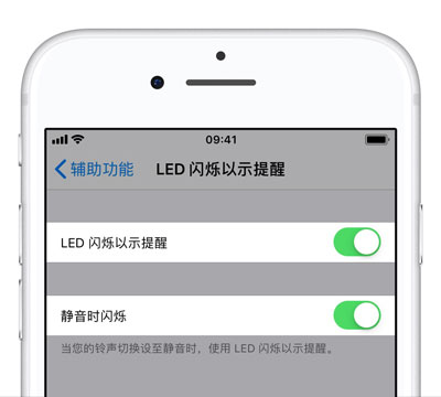 iPhone  如何设置来电闪光灯？苹果手机 LED  灯来电提醒设置教程