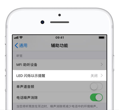 iPhone  如何设置来电闪光灯？苹果手机 LED  灯来电提醒设置教程