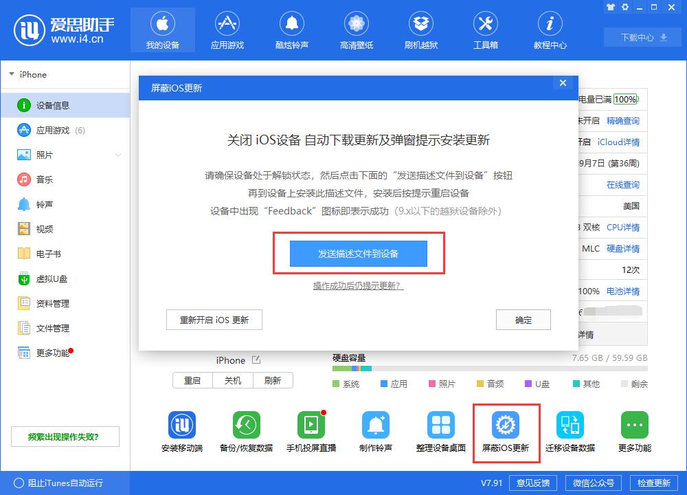 iOS  12 屏蔽系统更新的描述文件已失效怎么办？