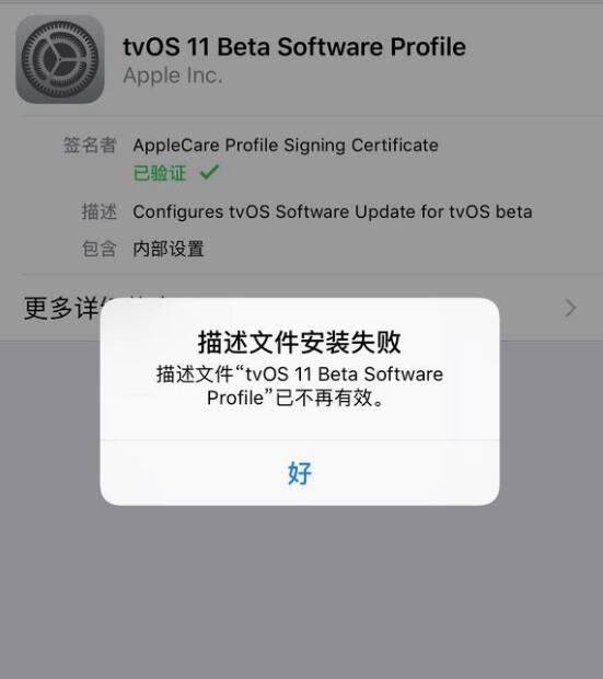 iOS  12 屏蔽系统更新的描述文件已失效怎么办？