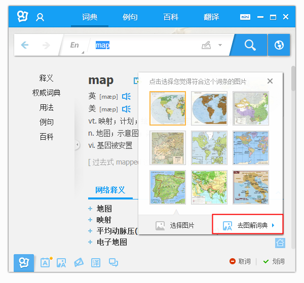 有道词典中图解词典功能怎么用 使用的方式有几种(2)