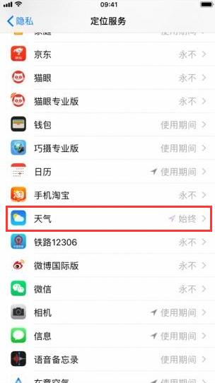 iOS12中，如何设置锁屏显示天气预报？