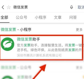 使用微信付钱后怎么开票 使用微信付钱后开票方法