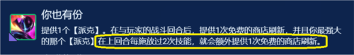 金铲铲之战你也有份派克怎么玩 阵容装备搭配攻略