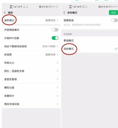 微信新版暗黑模式开关在哪 微信新版暗黑模式开关设置