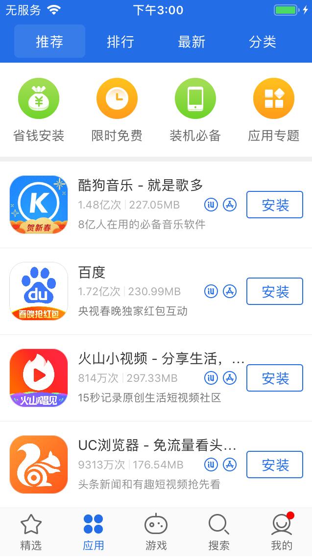 无法连接 App  Store？无法连接 App  Store下载APP解决办法