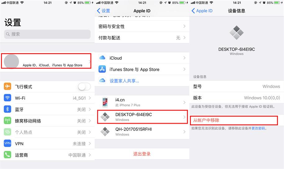 如何取消 iPhone  对电脑的“信任”选项？