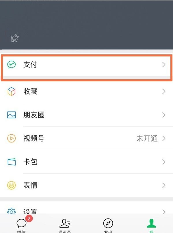 微信怎么取消人脸识别 微信取消人脸识别步骤