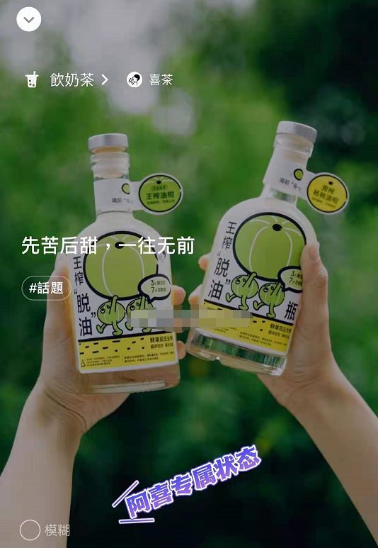 微信怎么添加喜茶专属状态 微信添加喜茶专属状态方法