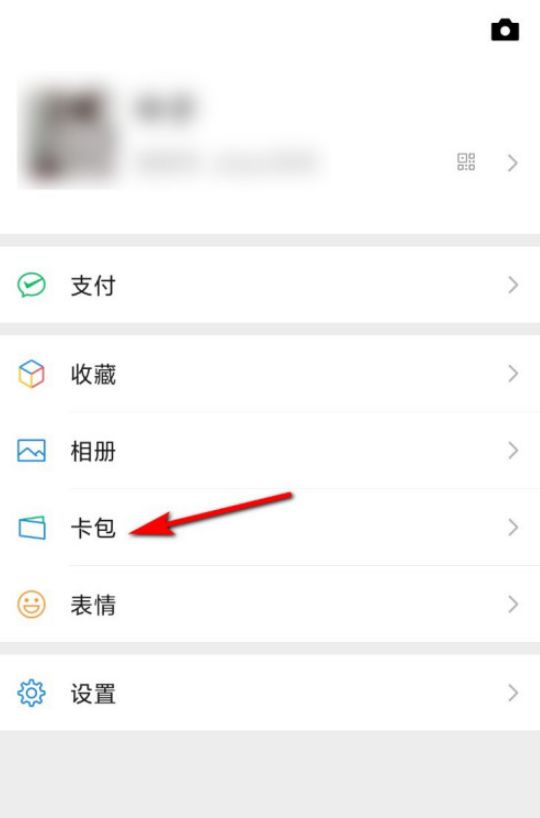 微信会员卡如何管理 微信会员卡管理方法