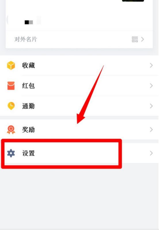 怎么开启企业微信听筒模式 企业微信听筒模式开启方法