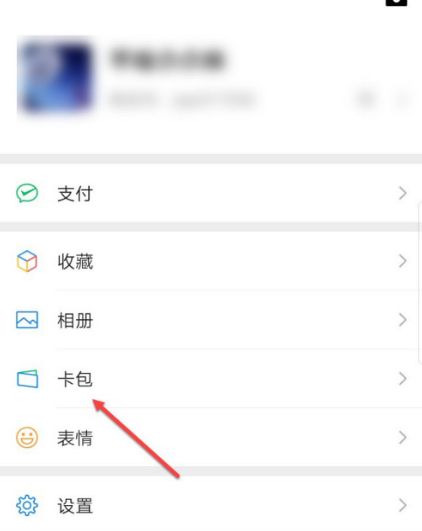 微信怎么删除不用的会员卡 微信删除不用的会员卡方法