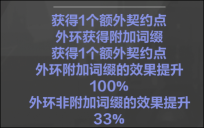 火炬之光无限契灵系统介绍7