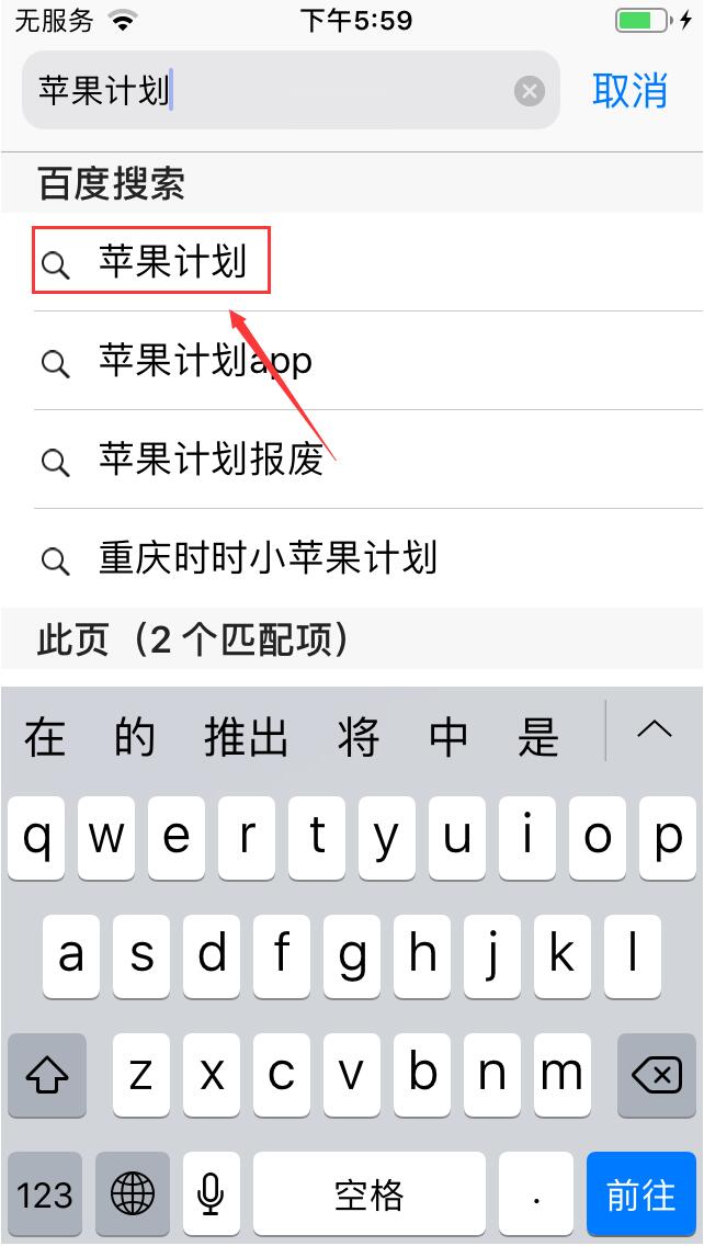 iOS系统中如何运用Safari浏览器呼叫Ctrl  + F？