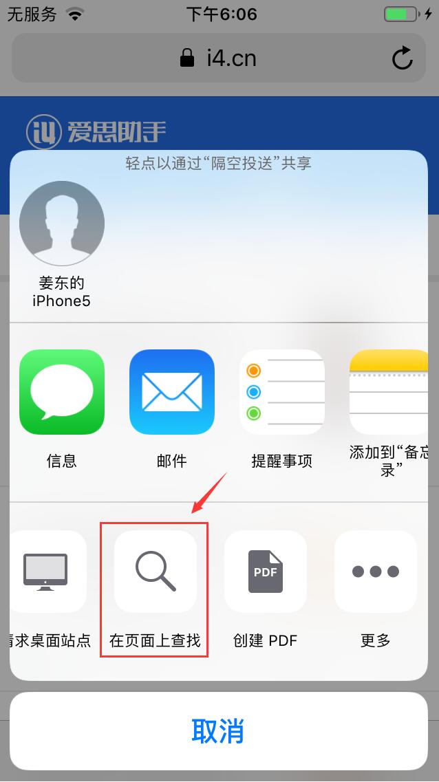 iOS系统中如何运用Safari浏览器呼叫Ctrl  + F？