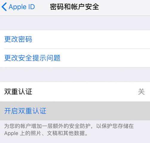 关于 Apple  ID  安全：这些重要事项需牢记